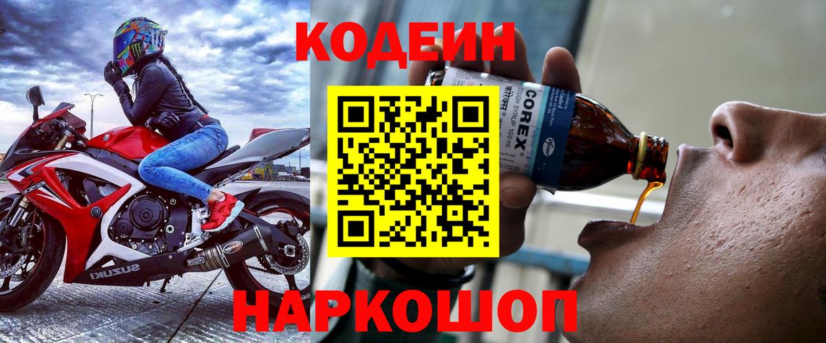 Codein Purple Drank  Вход с VPN  Codein напиток Lean (лин)  Коммунар 