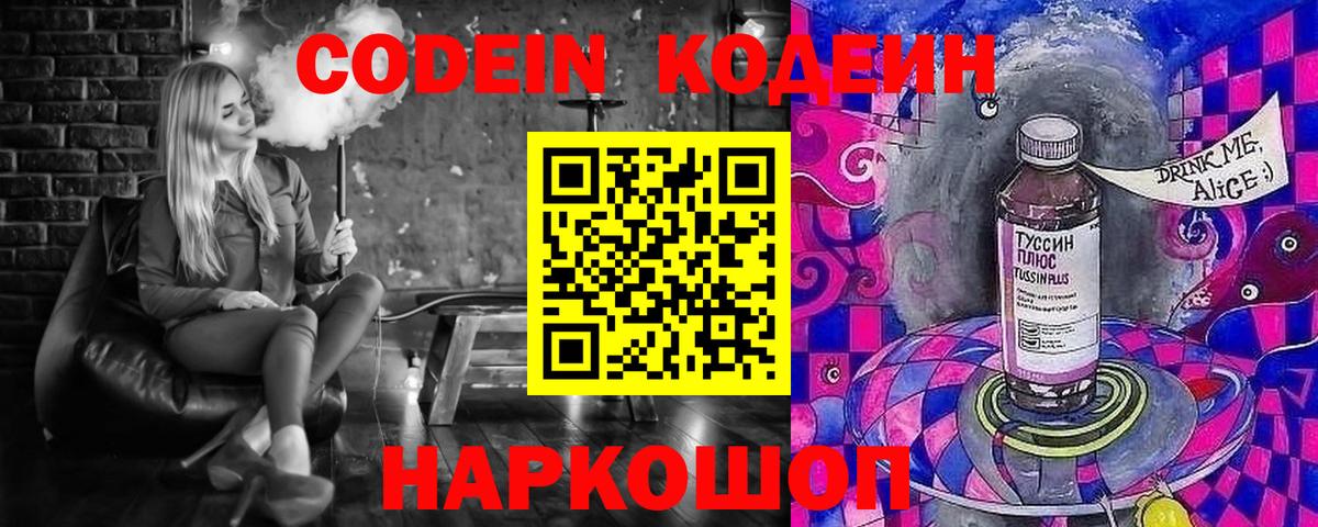 Кодеиновый сироп Lean напиток Lean (лин) Коммунар