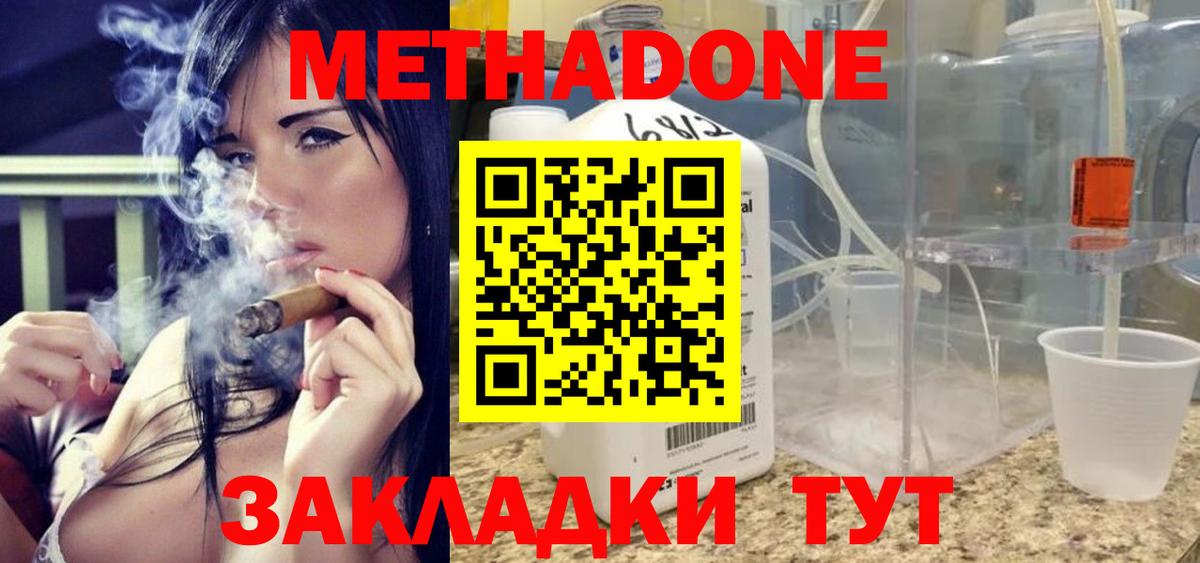 МЕТАДОН кристалл  Вход с VPN  МЕТАДОН VHQ  Коммунар 